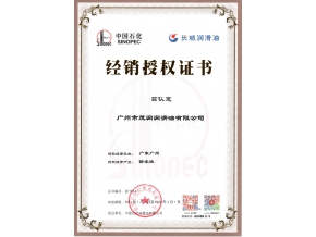 長(zhǎng)城潤(rùn)滑油防凍液授權(quán)證書(shū)