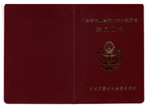 廣東省鍋爐熱介質(zhì)標(biāo)準(zhǔn)化技術(shù)委員會(huì)委員證書